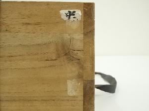 道具 ] - 道具 備前焼 柴岡香山造 茶碗（共箱）ネットショップ圭